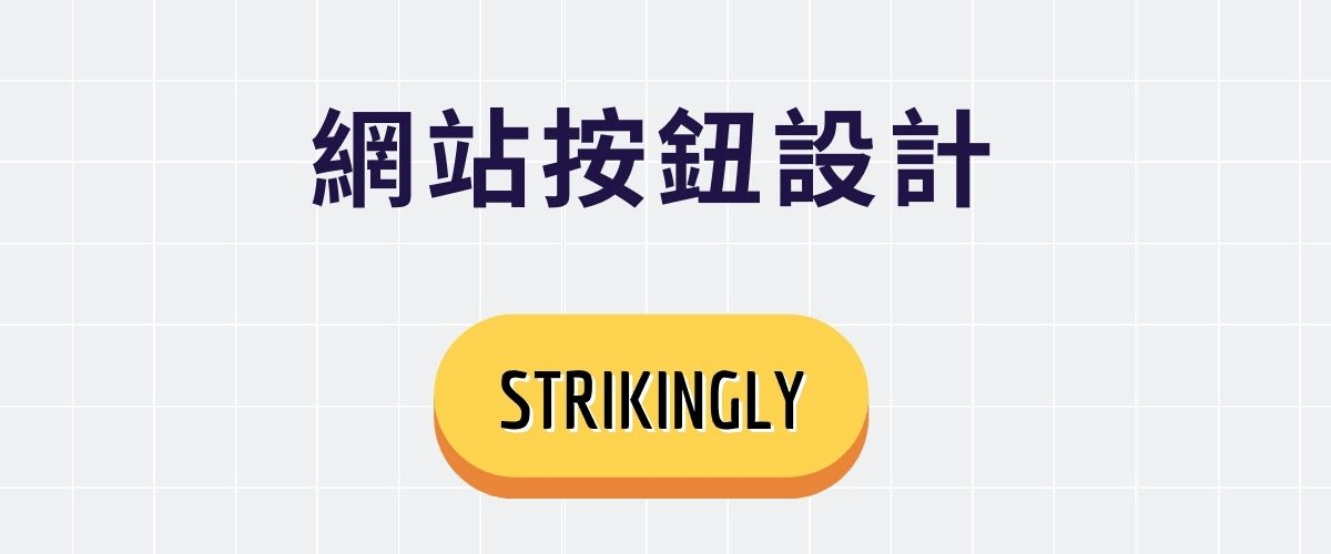 網站按鈕設計 網站按鈕設計